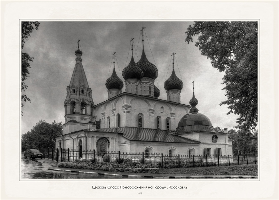 Ярославль