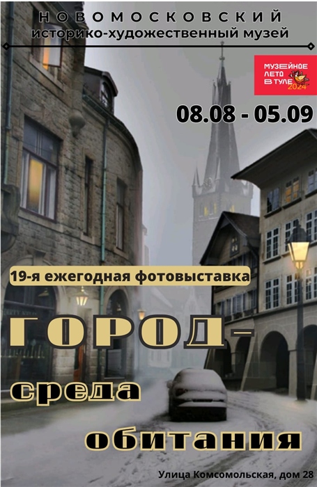 "Город- среда обитания" приезжает в Новомосковск Фото жизнь