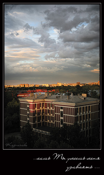 Фото жизнь (light) - Екатерина Казначеева - Всё во мне - о Тебе.... - ..лишь Ты умеешь меня удивлять...