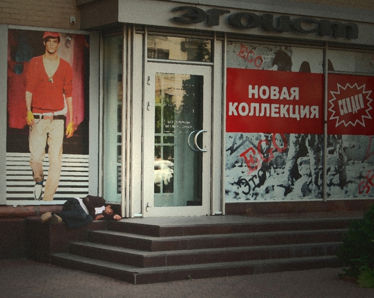 Фото жизнь (light) - Владислав Желудкевич - 2009 - Эгоист-1. Новая коллекция
