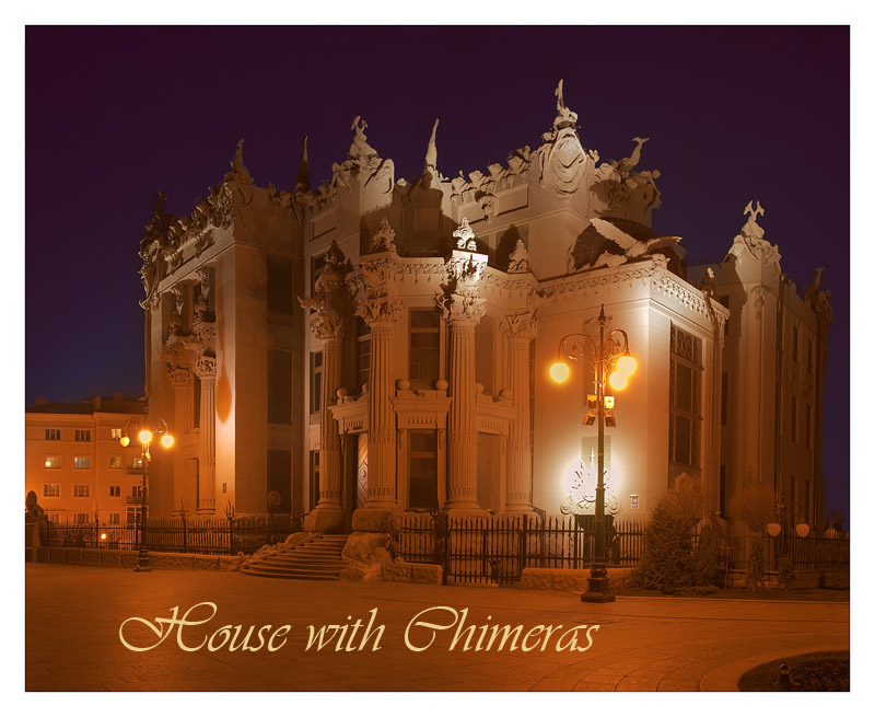 Фото жизнь (light) - Александр Ващенко - корневой каталог - House with Chimeras
