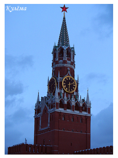 Фото жизнь (light) - culyoma - Москва - Спасская башня