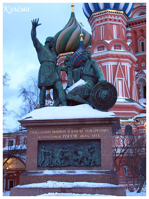Фото жизнь (light) - culyoma - Москва - Памятник Минину и Пожарскому