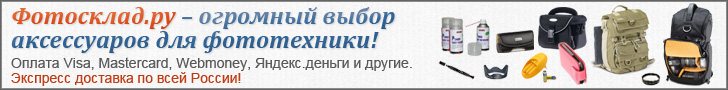 Аксессуары для фототехники