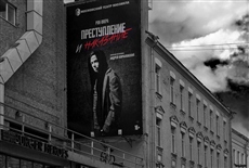 Преступление и наказание